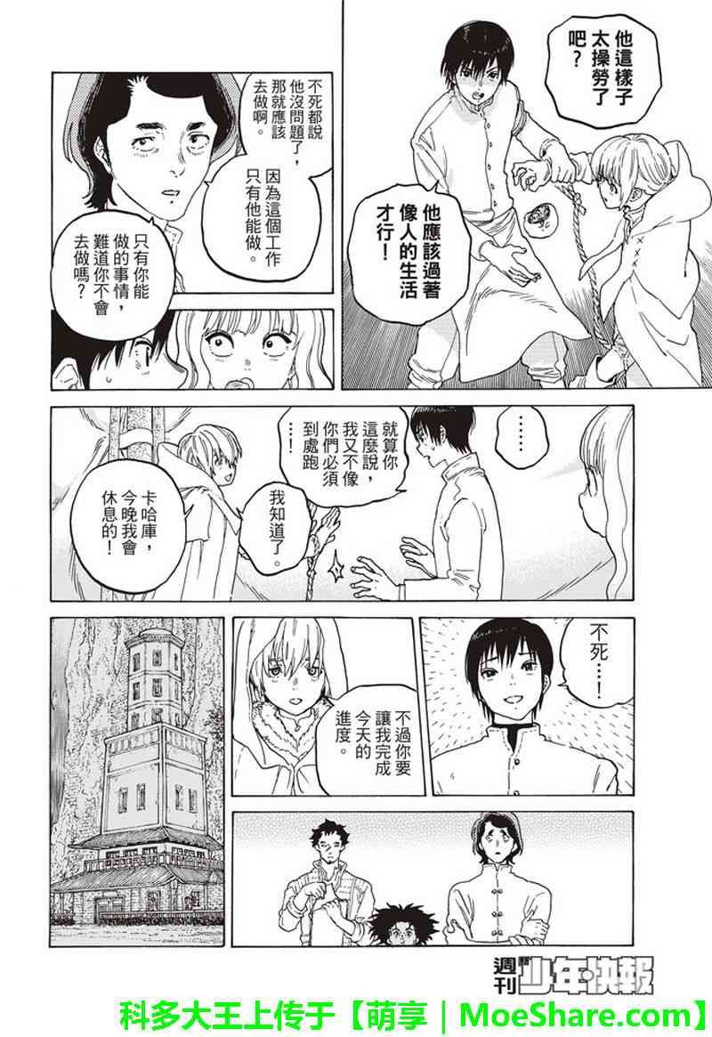 第90话 在下水道贡献一己之力