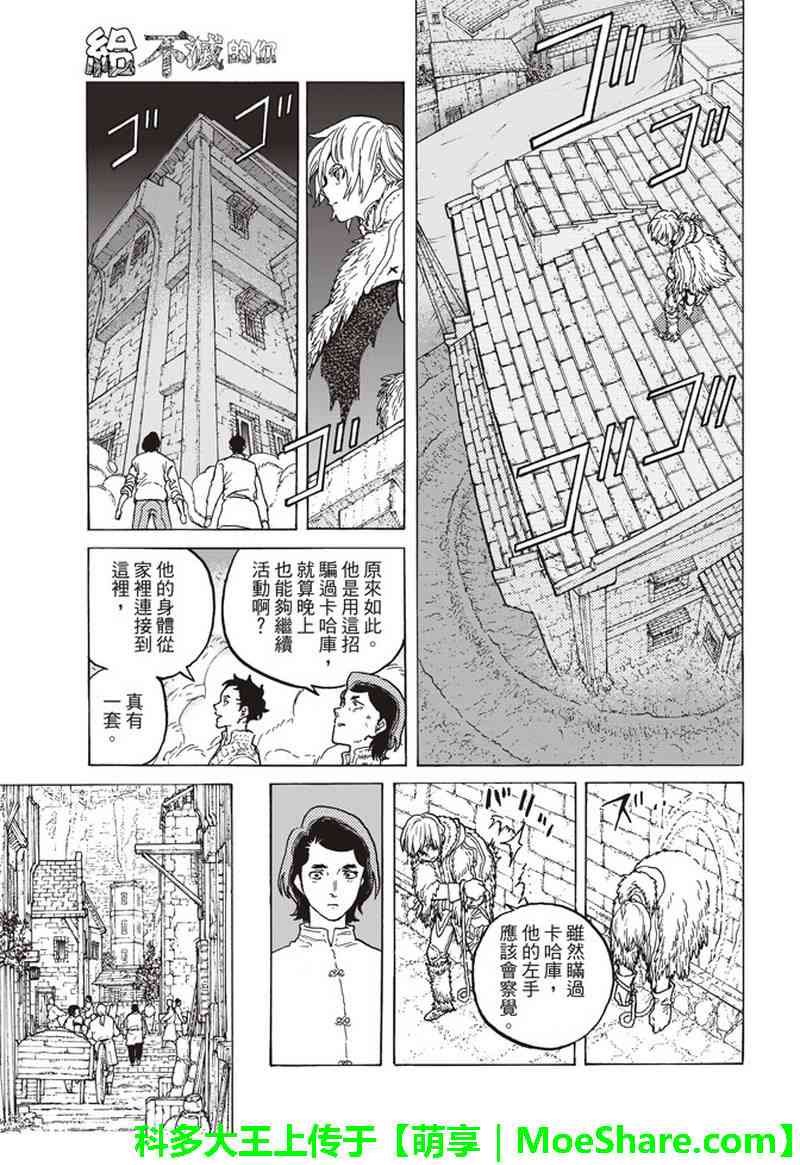 第90话 在下水道贡献一己之力