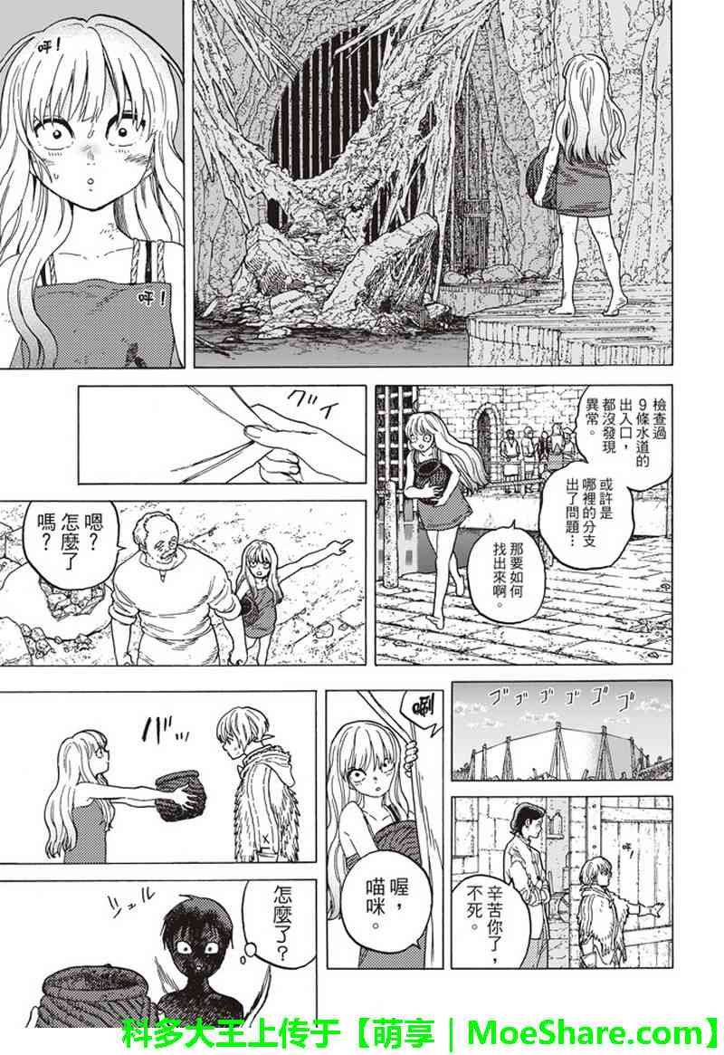 第90话 在下水道贡献一己之力