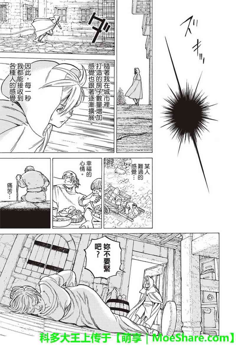 第91话 贤者的真面目