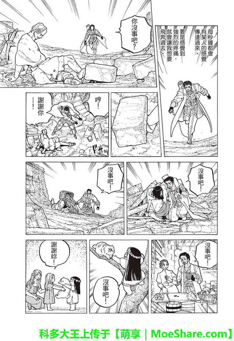 第91话 贤者的真面目