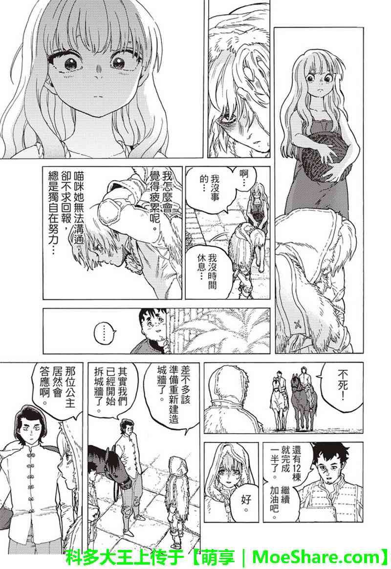 第91话 贤者的真面目