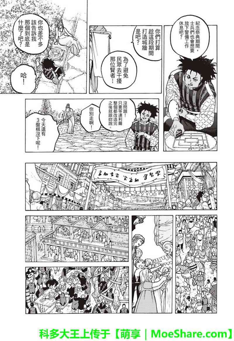 第91话 贤者的真面目