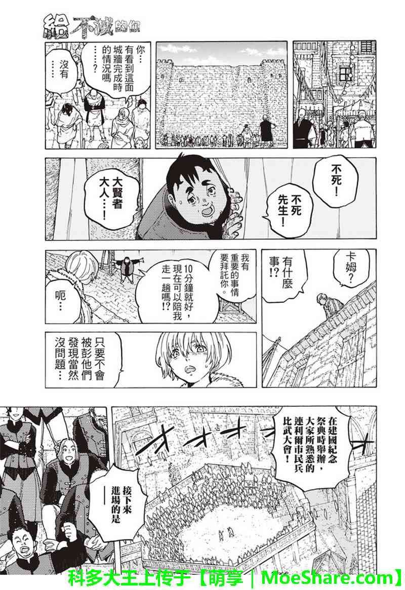 第91话 贤者的真面目