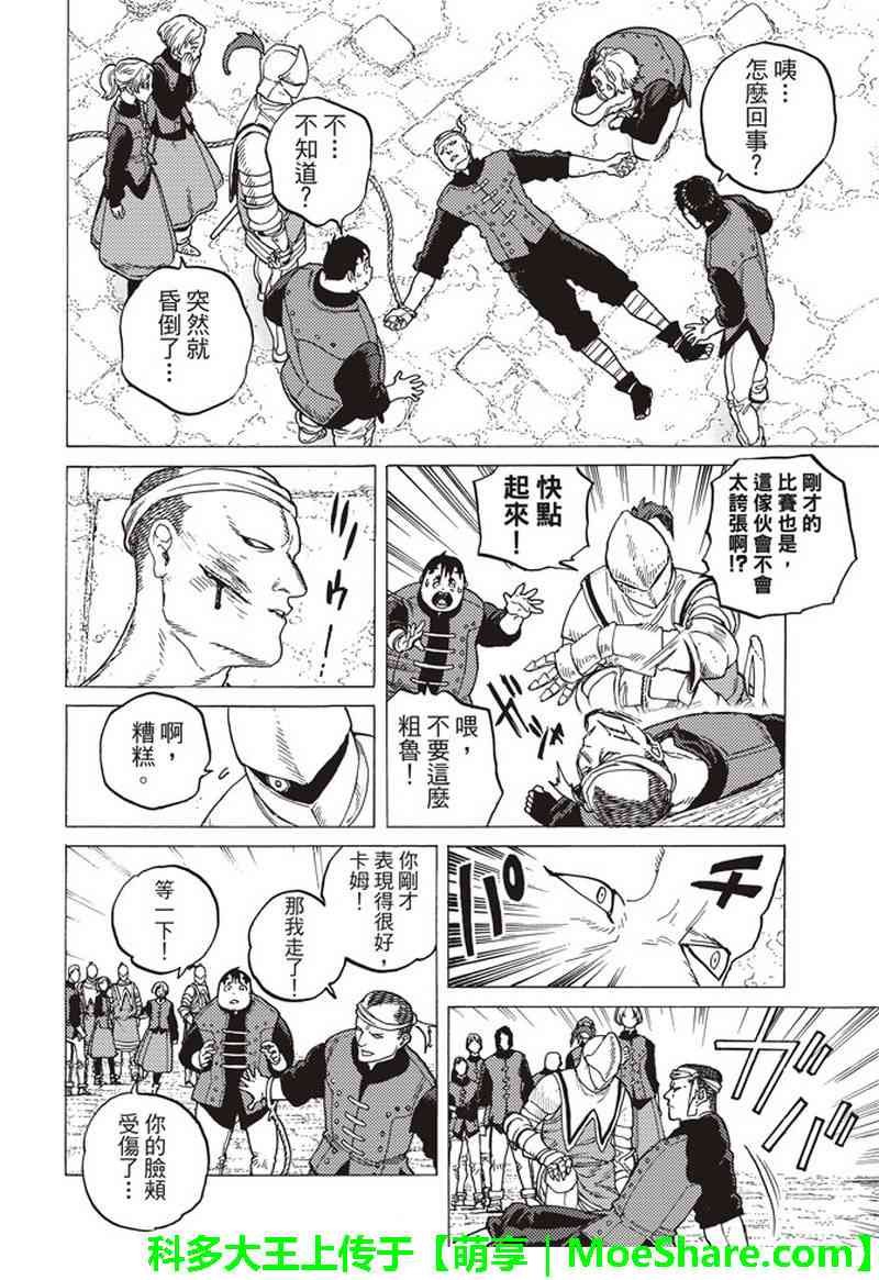第91话 贤者的真面目
