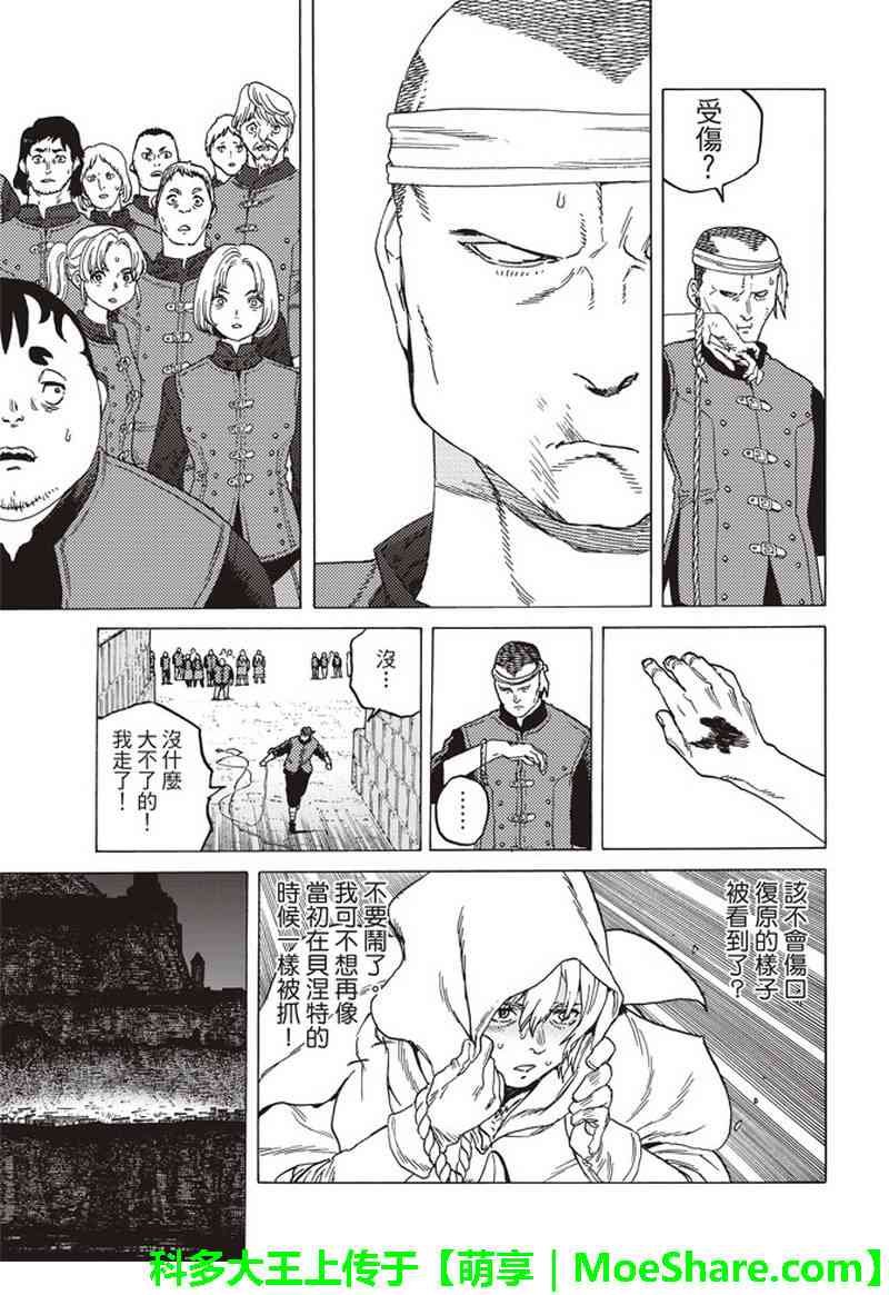 第91话 贤者的真面目