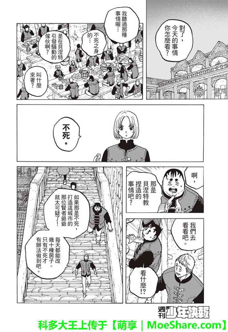 第91话 贤者的真面目