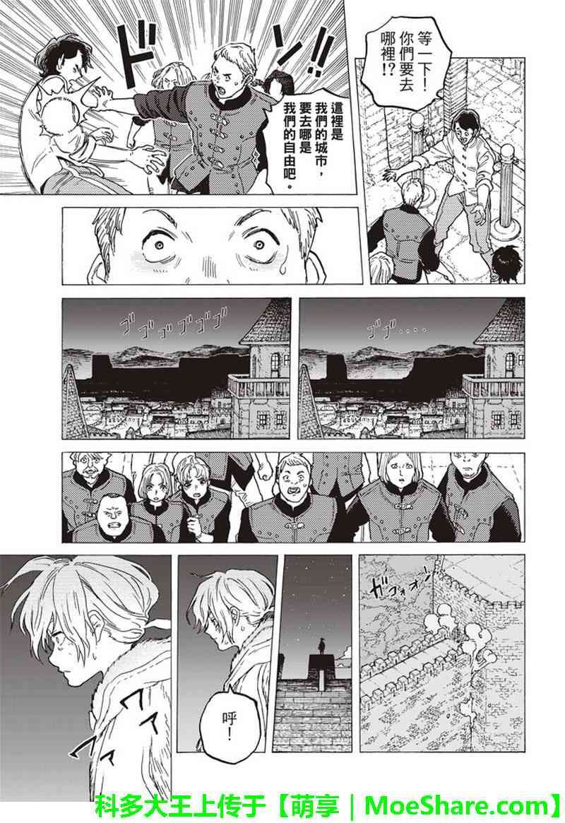 第91话 贤者的真面目