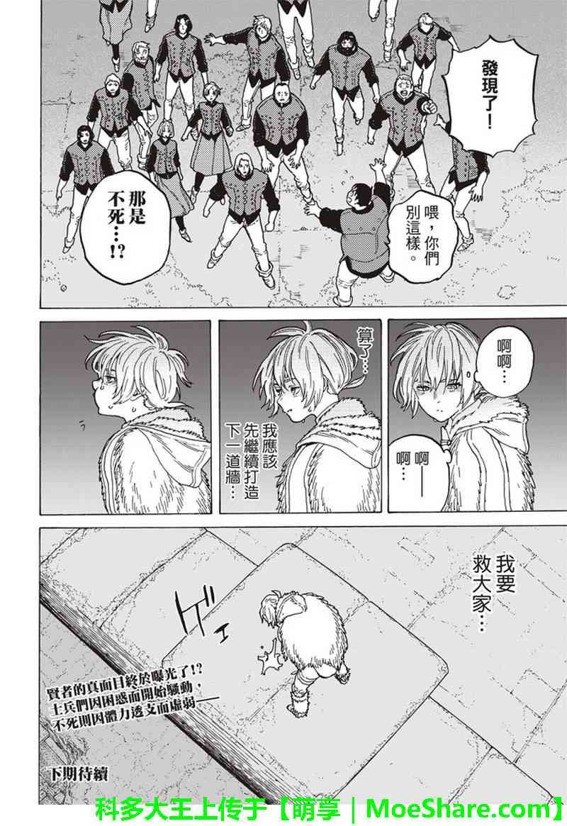 第91话 贤者的真面目