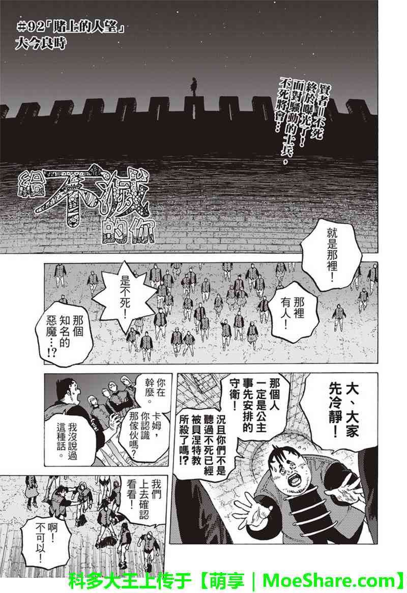 第92话 堵上的人望
