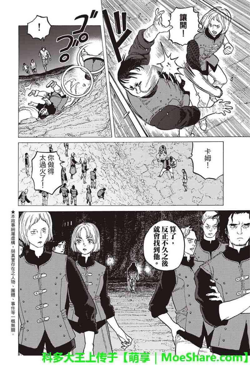第92话 堵上的人望