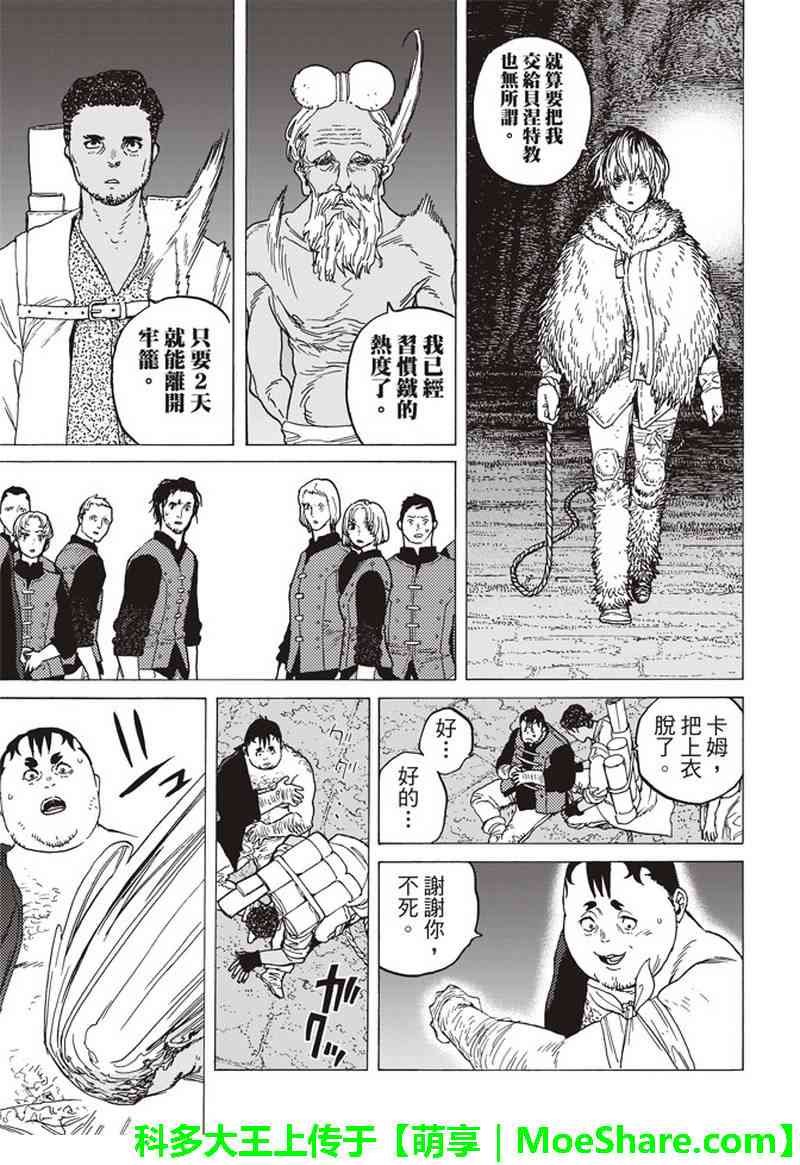 第92话 堵上的人望
