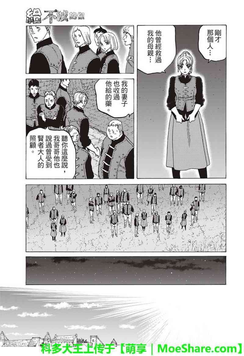 第92话 堵上的人望