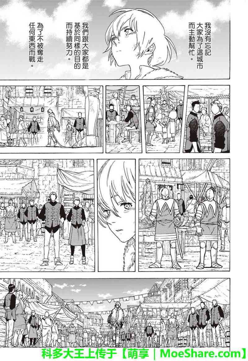 第92话 堵上的人望