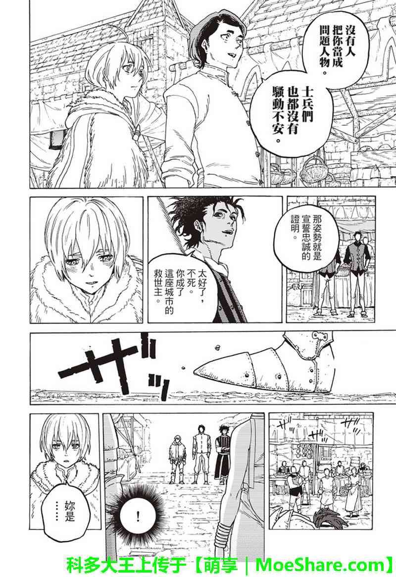 第92话 堵上的人望