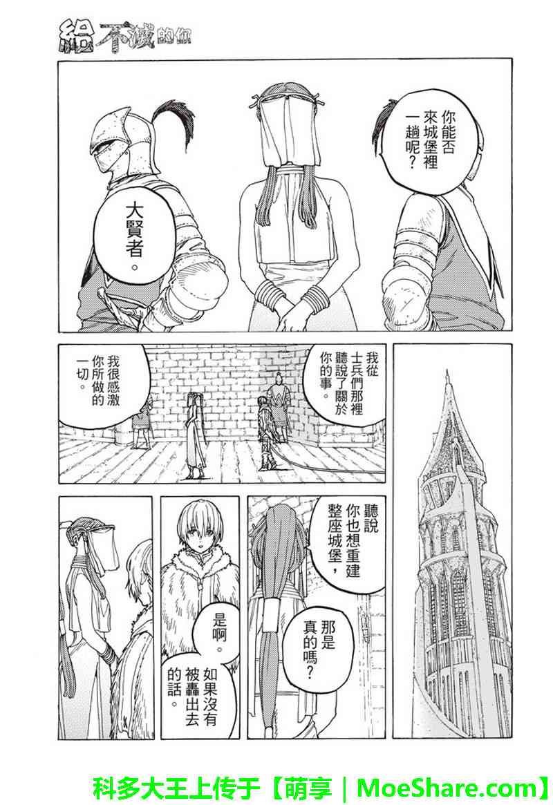 第92话 堵上的人望