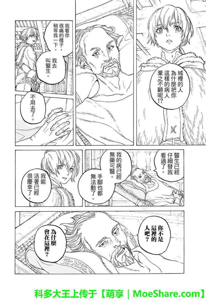 第92话 堵上的人望