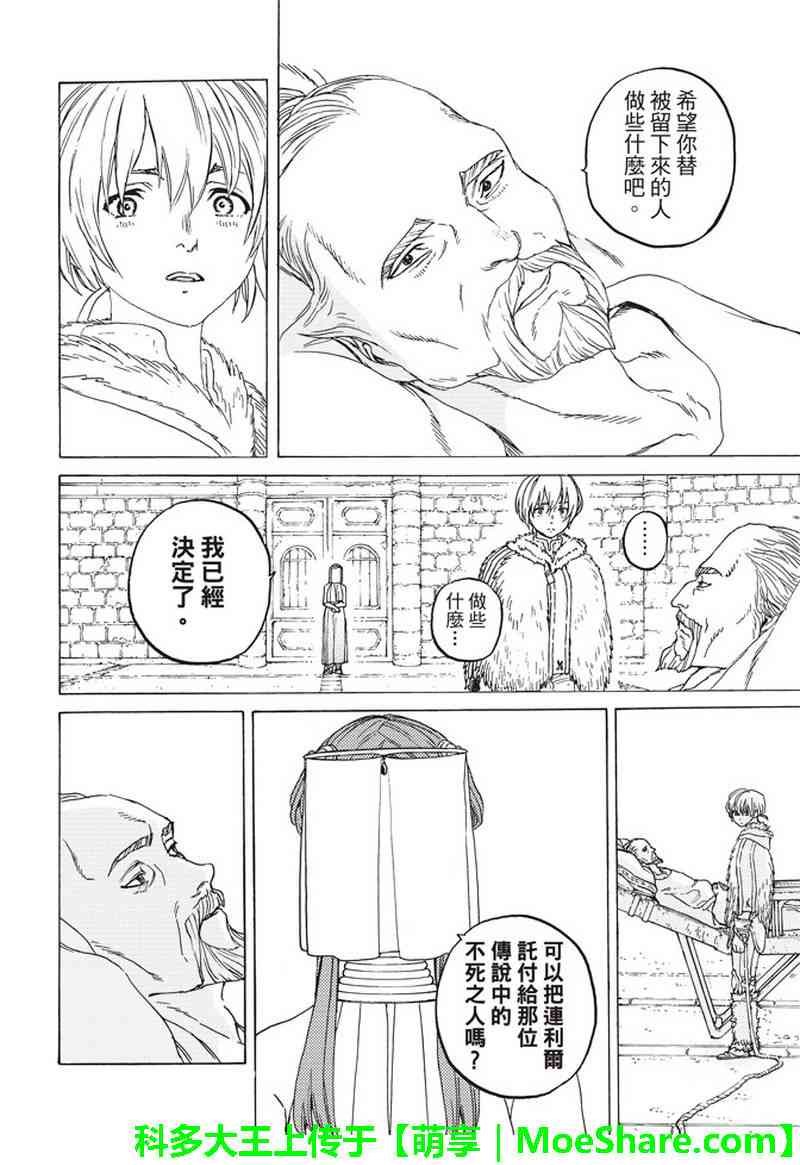 第92话 堵上的人望