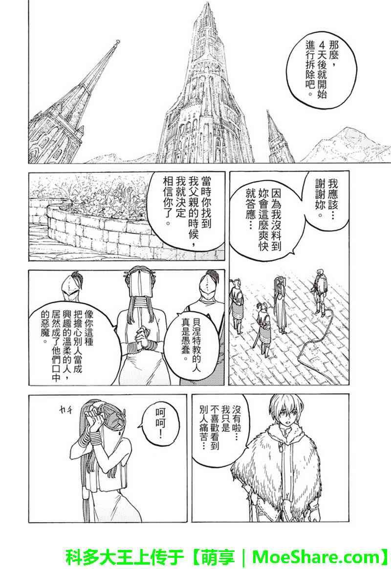 第92话 堵上的人望