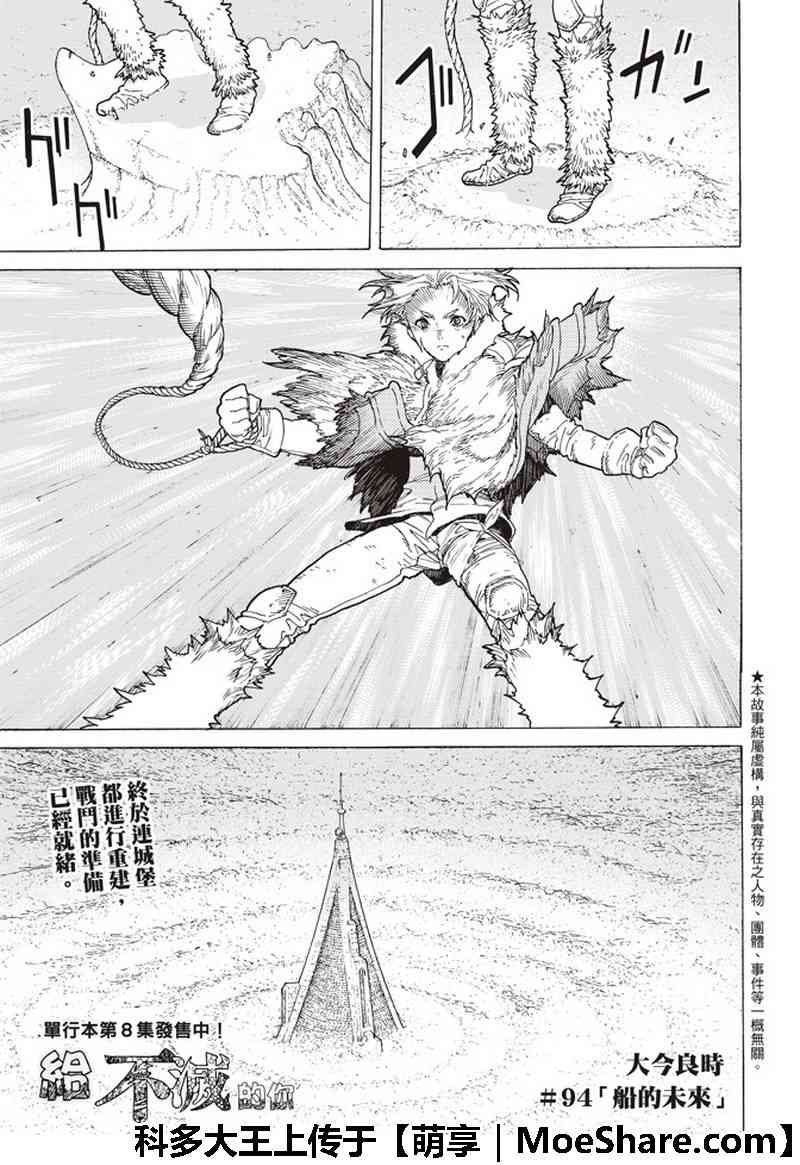 第93话 船的未来
