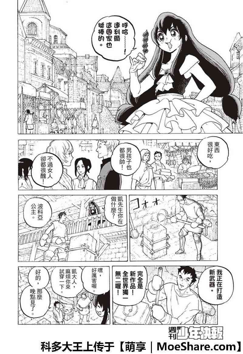 第93话 船的未来