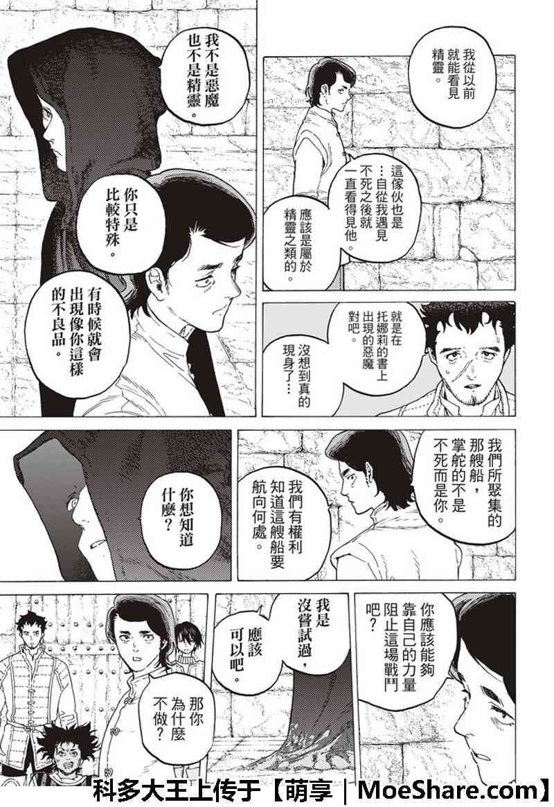 第93话 船的未来