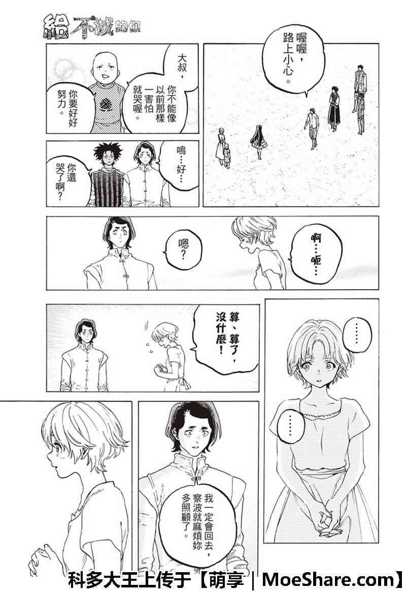 第94话 再生的早晨
