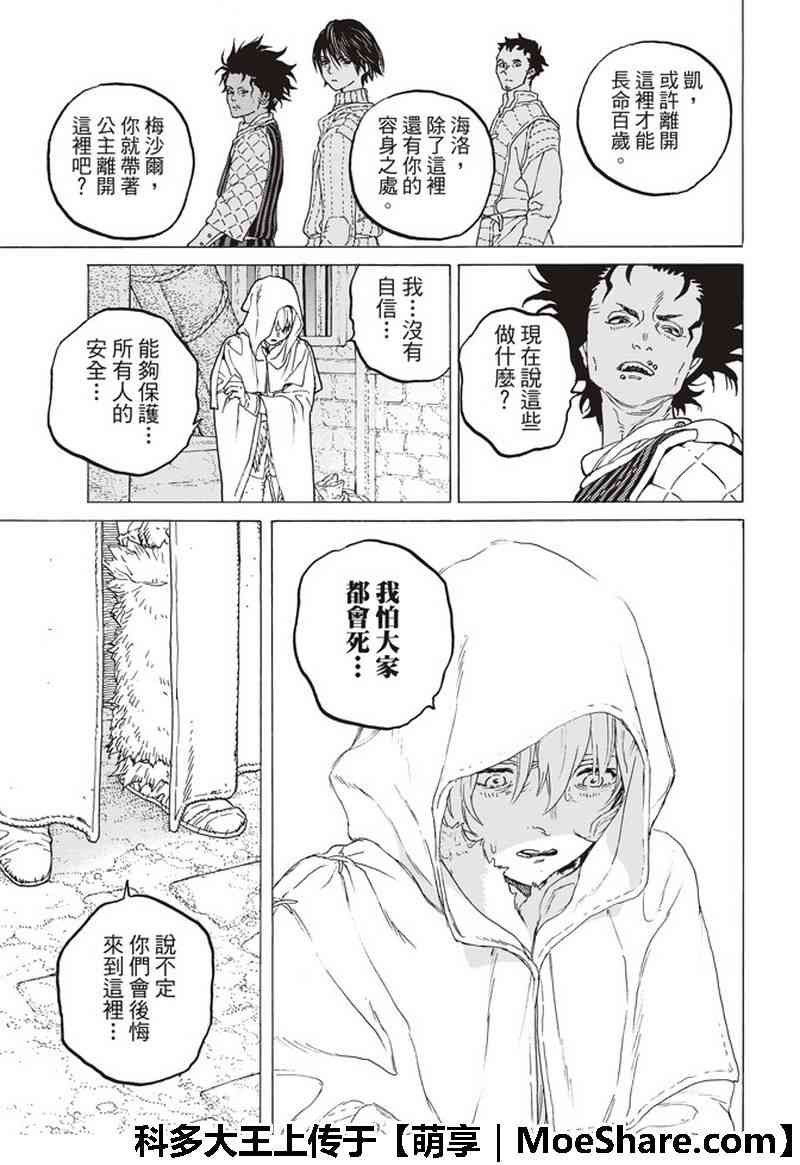 第94话 再生的早晨
