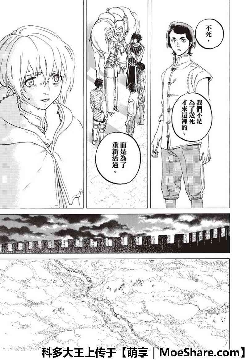 第94话 再生的早晨