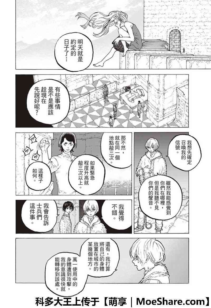 第94话 再生的早晨