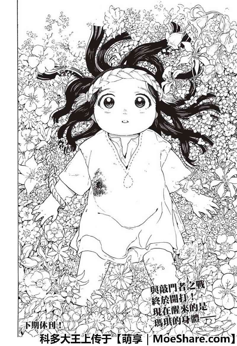 第94话 再生的早晨
