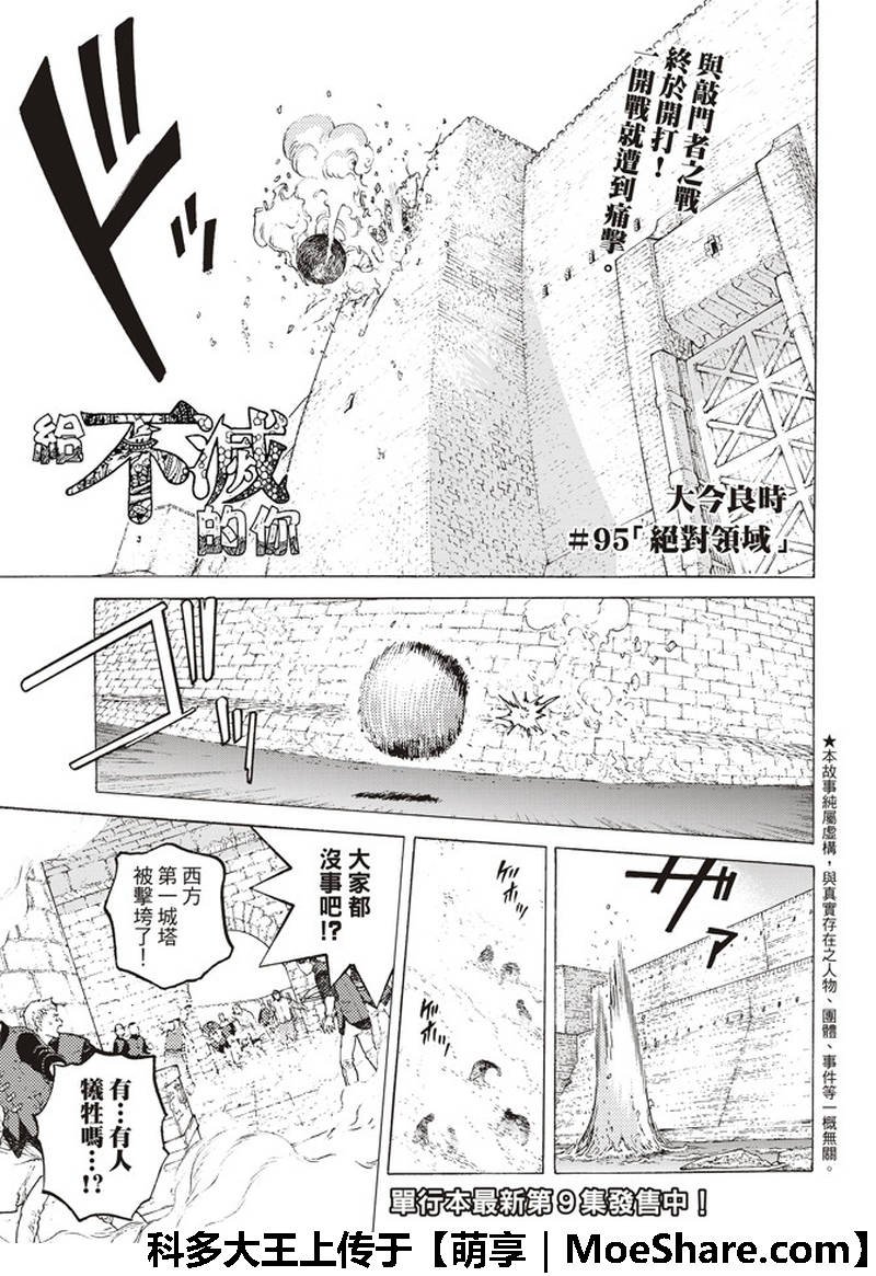 第95话 绝对领域