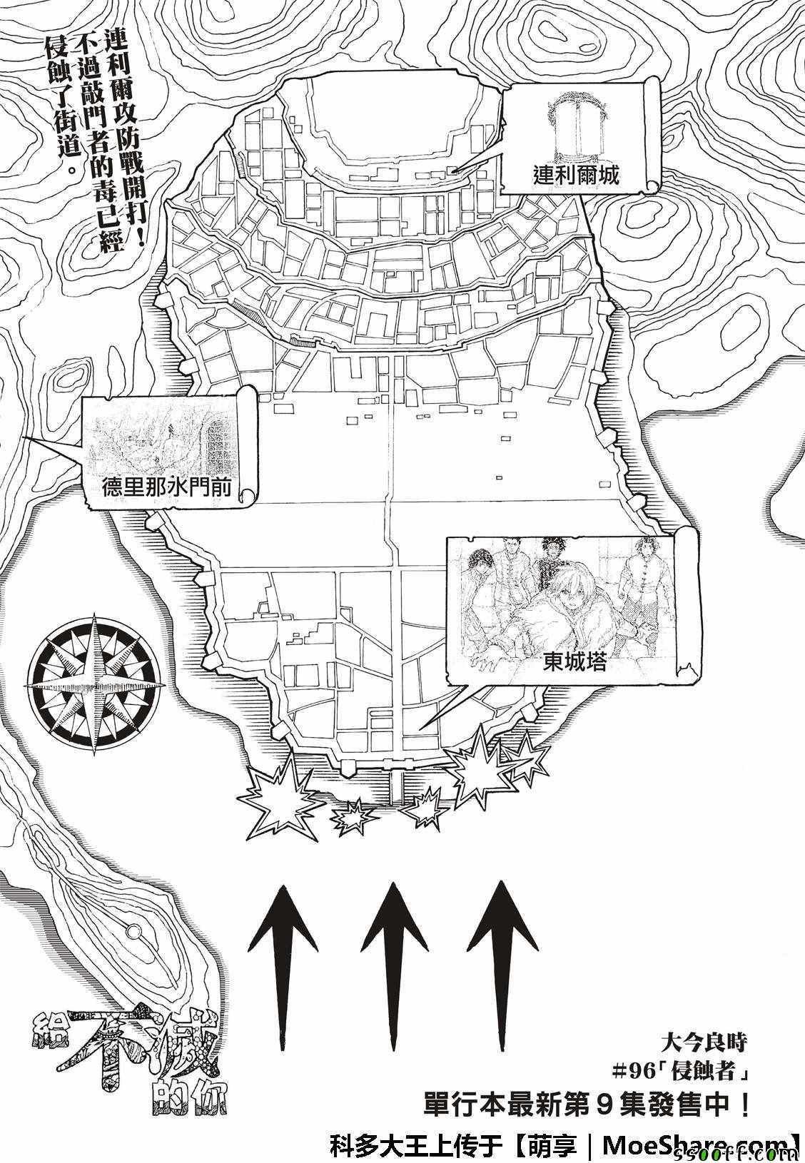 第96话 侵蚀者