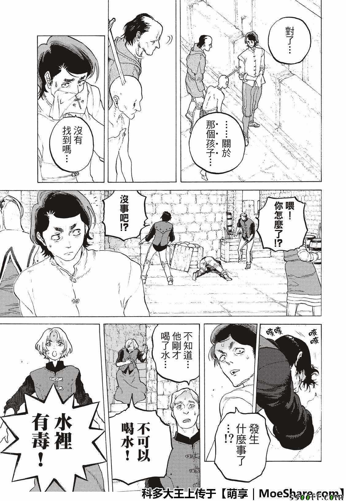 第96话 侵蚀者