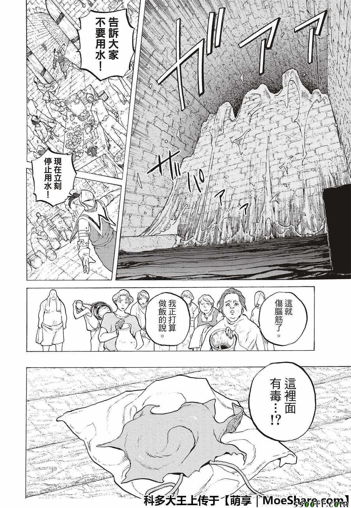 第96话 侵蚀者