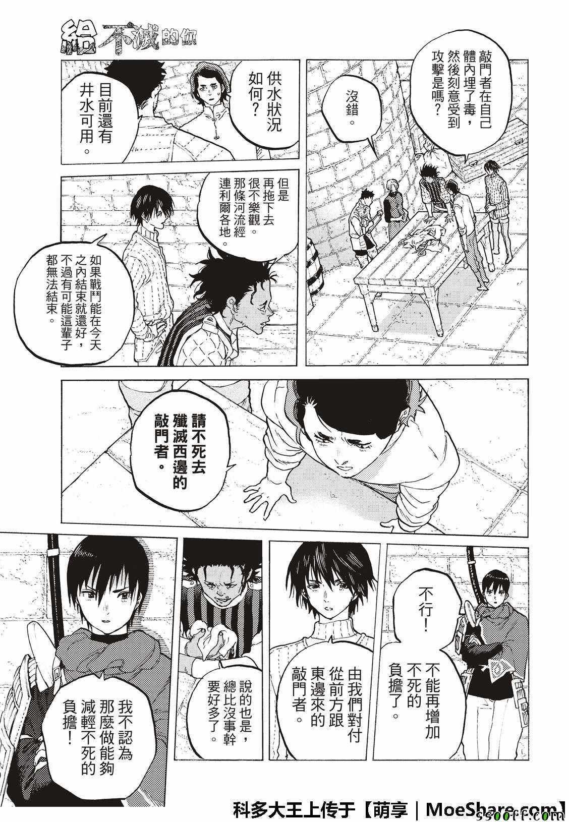 第96话 侵蚀者