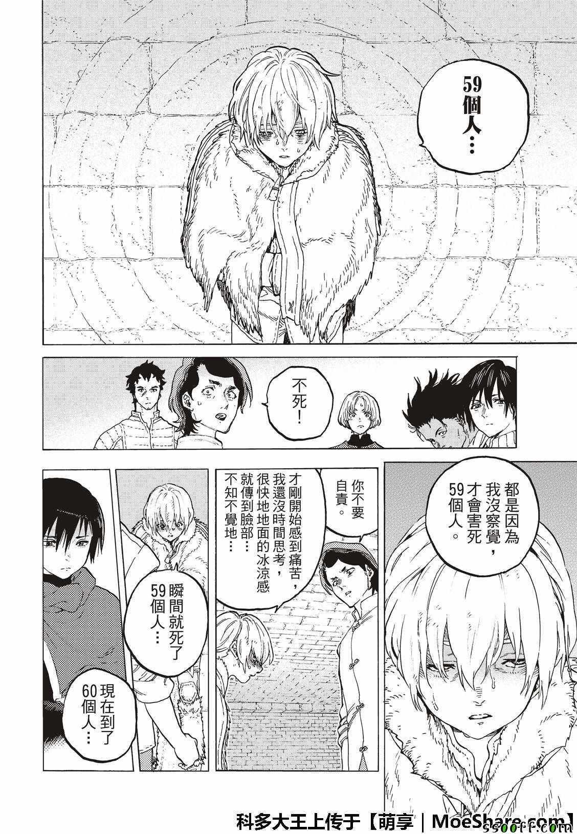 第96话 侵蚀者