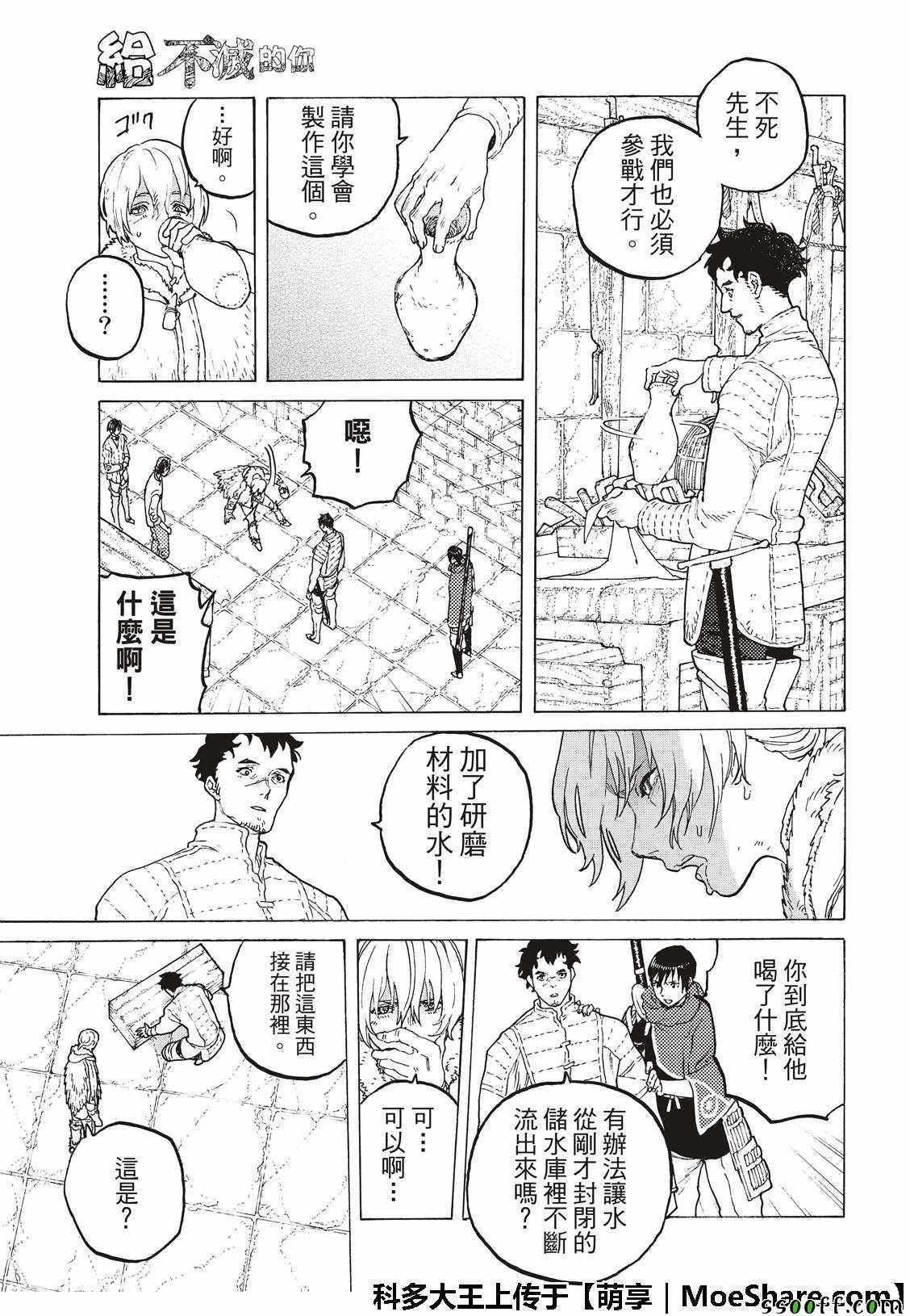 第96话 侵蚀者