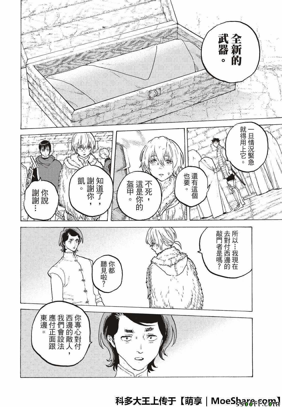 第96话 侵蚀者