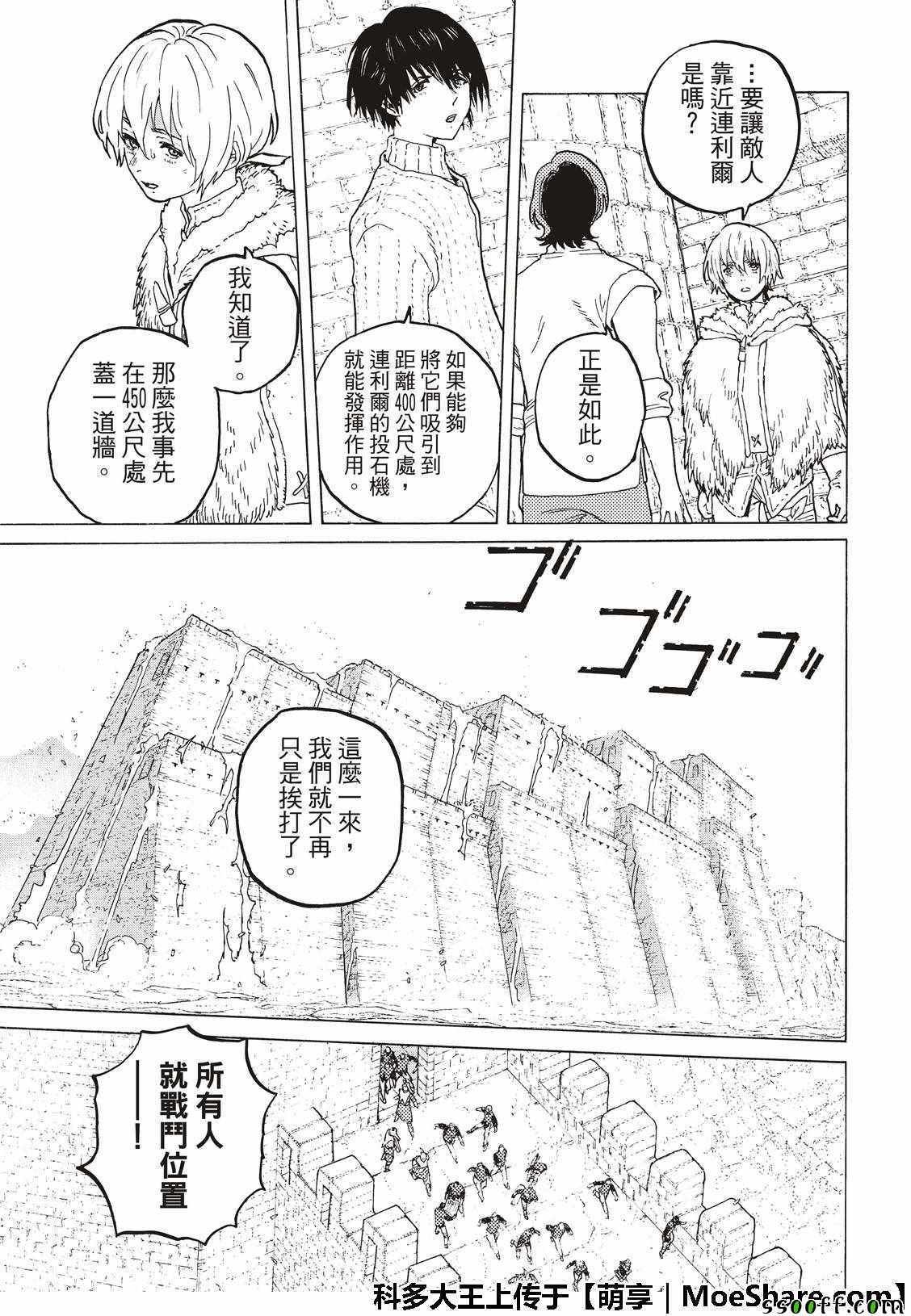 第96话 侵蚀者