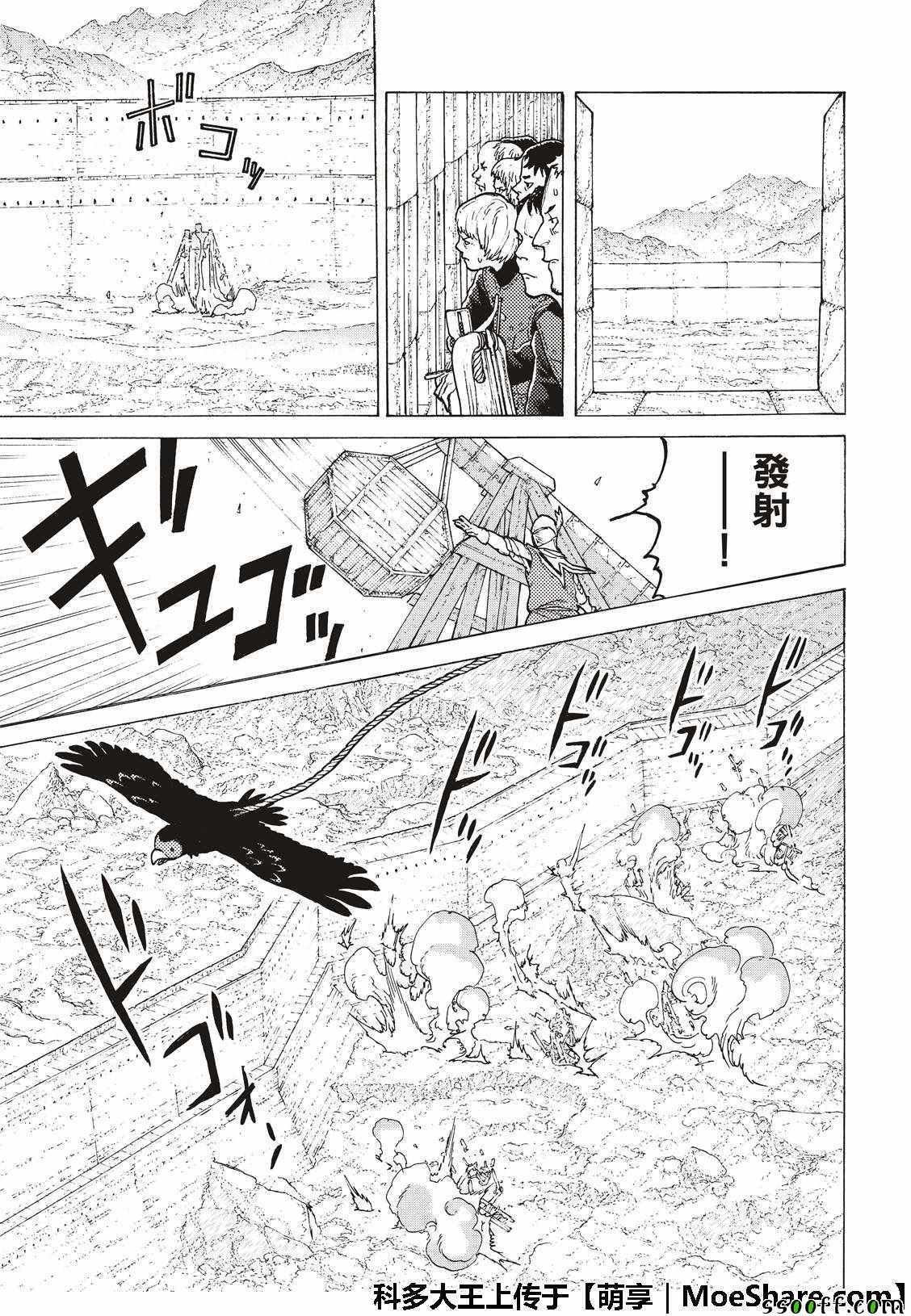 第96话 侵蚀者