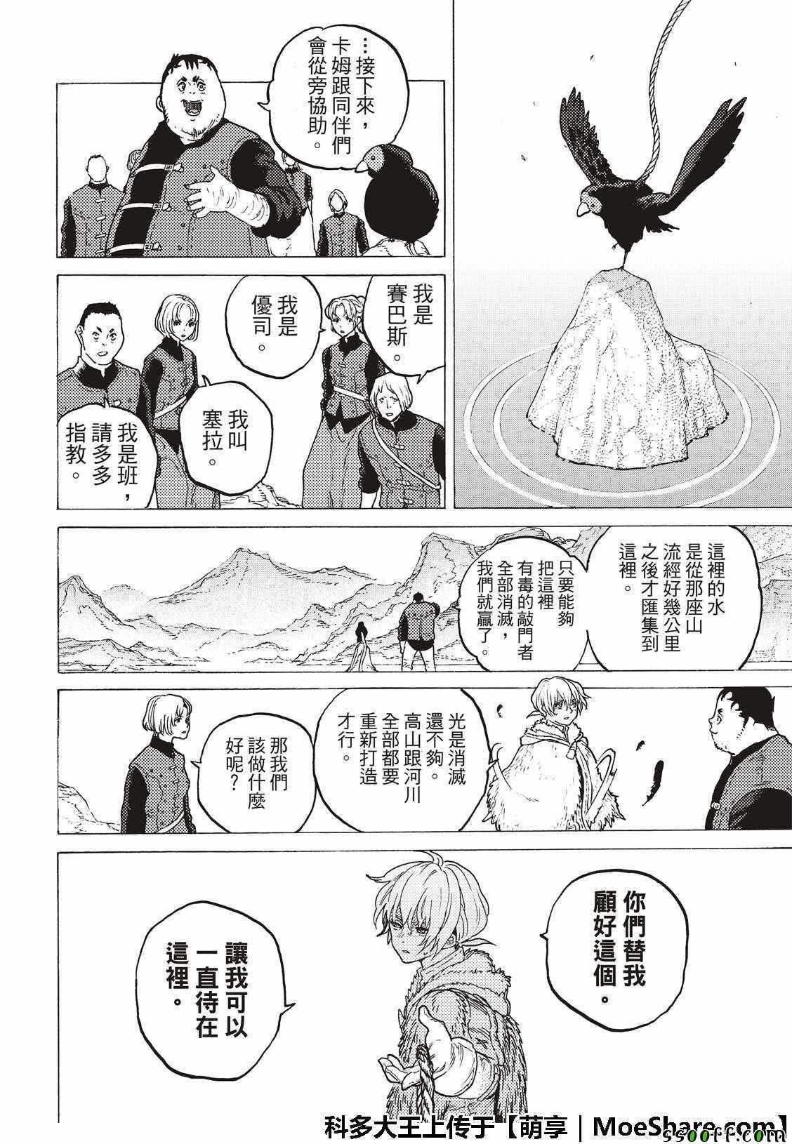 第96话 侵蚀者