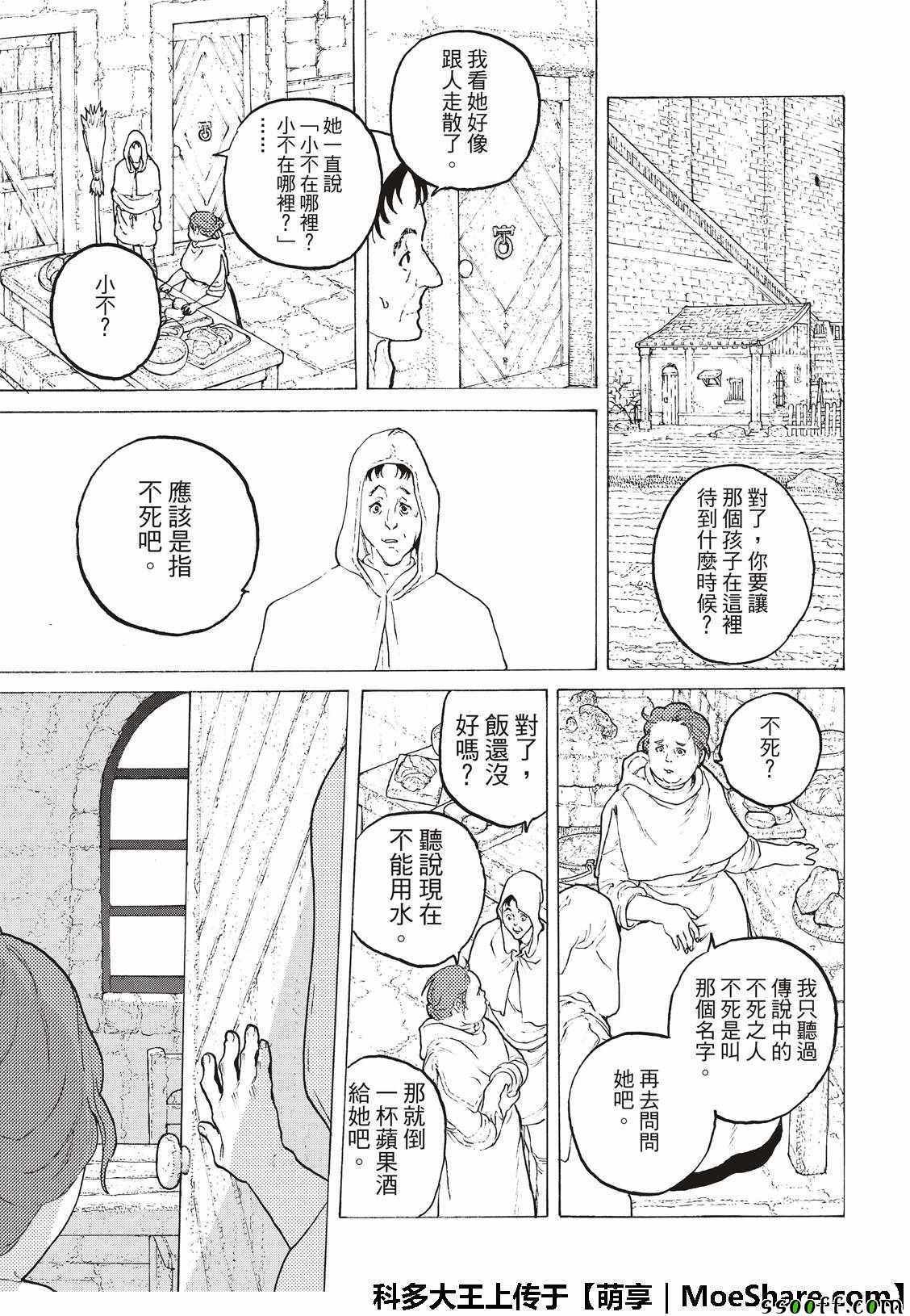 第96话 侵蚀者