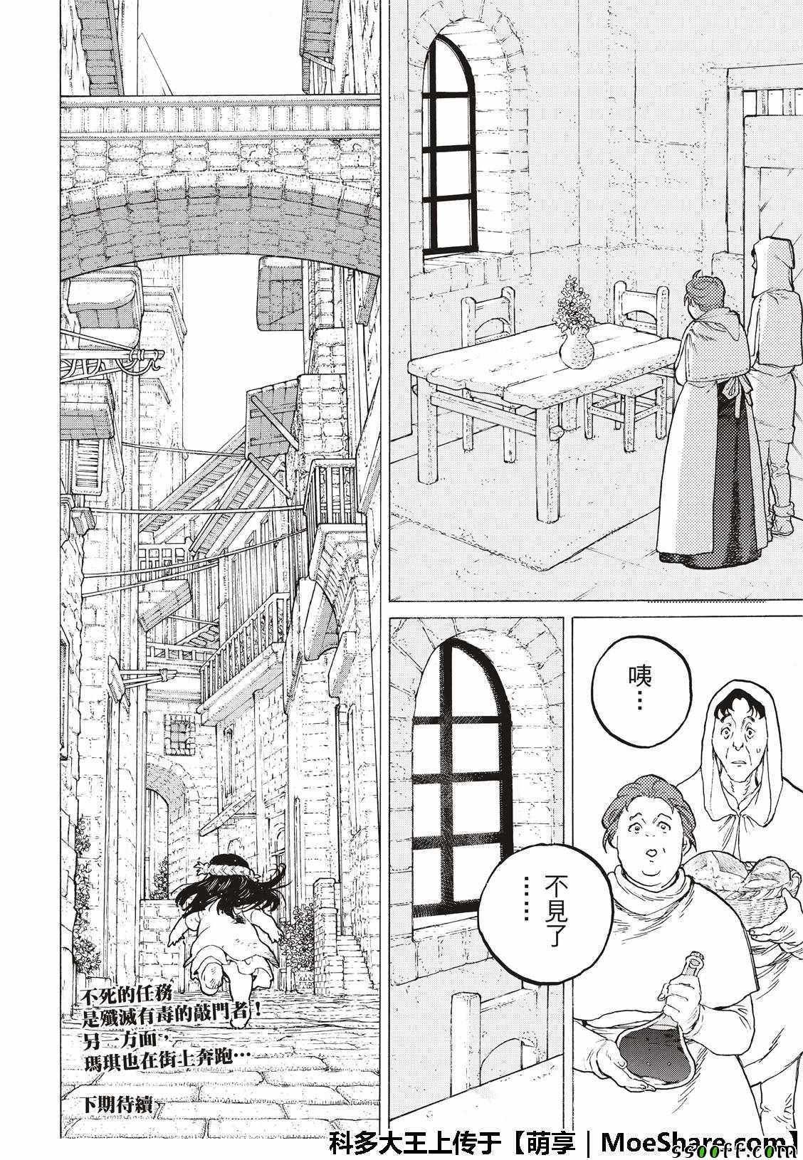 第96话 侵蚀者