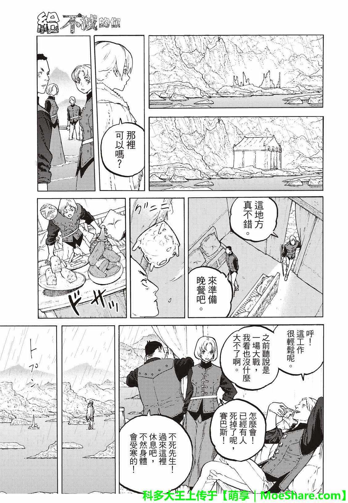 第97话 敲门者