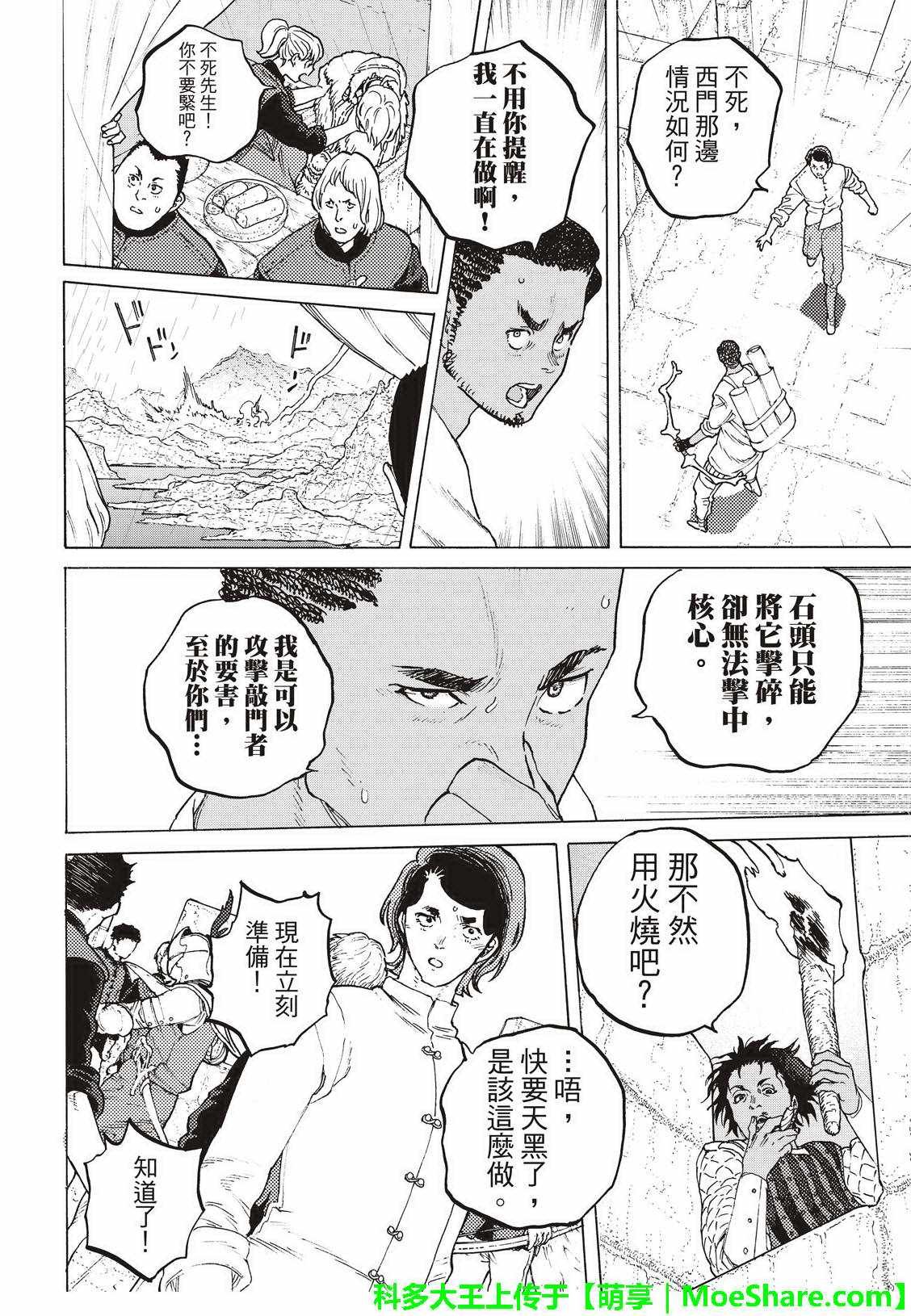 第97话 敲门者