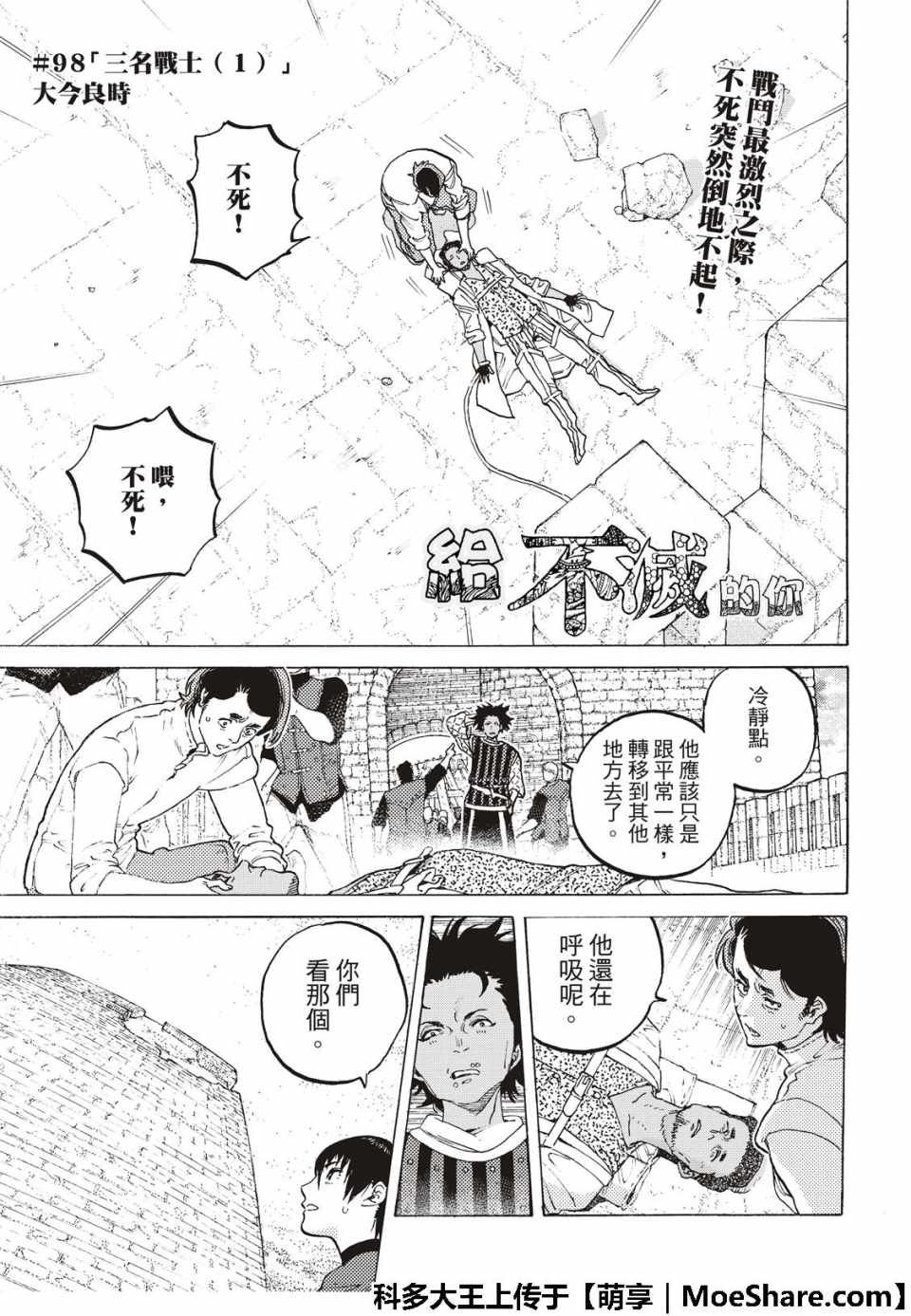 第98话 三名战士（1）