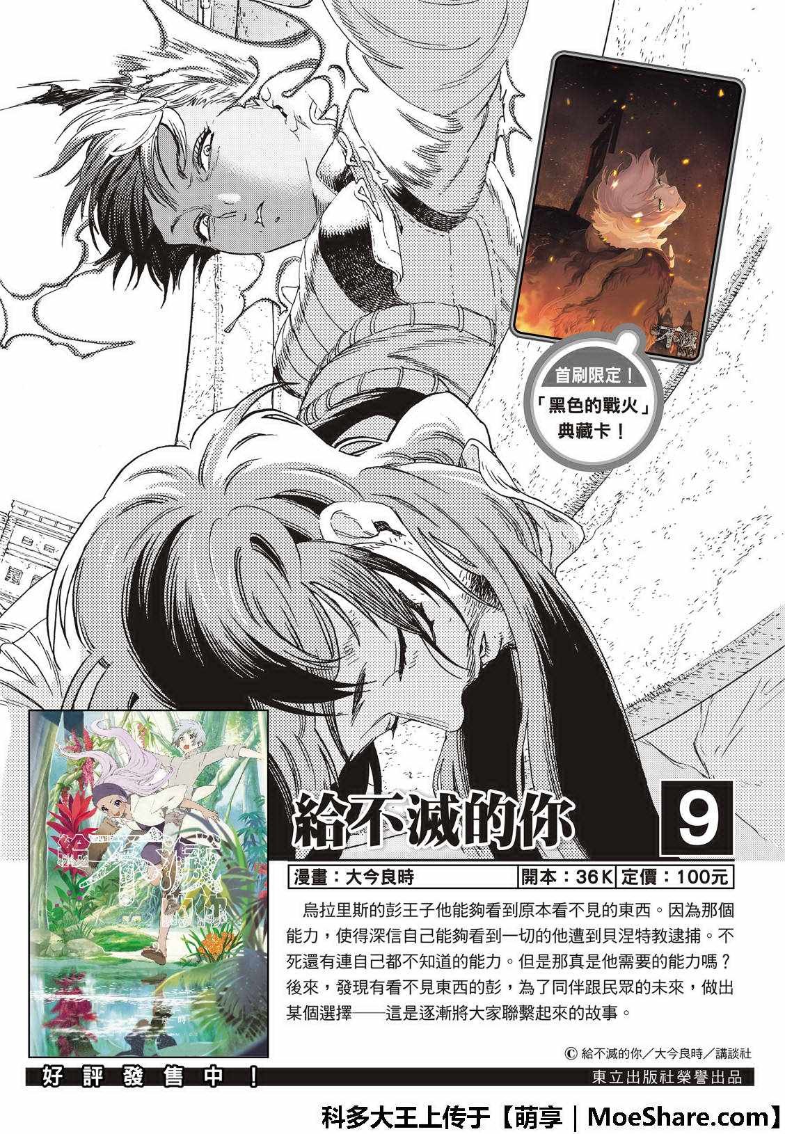 第99话 肉片的记忆