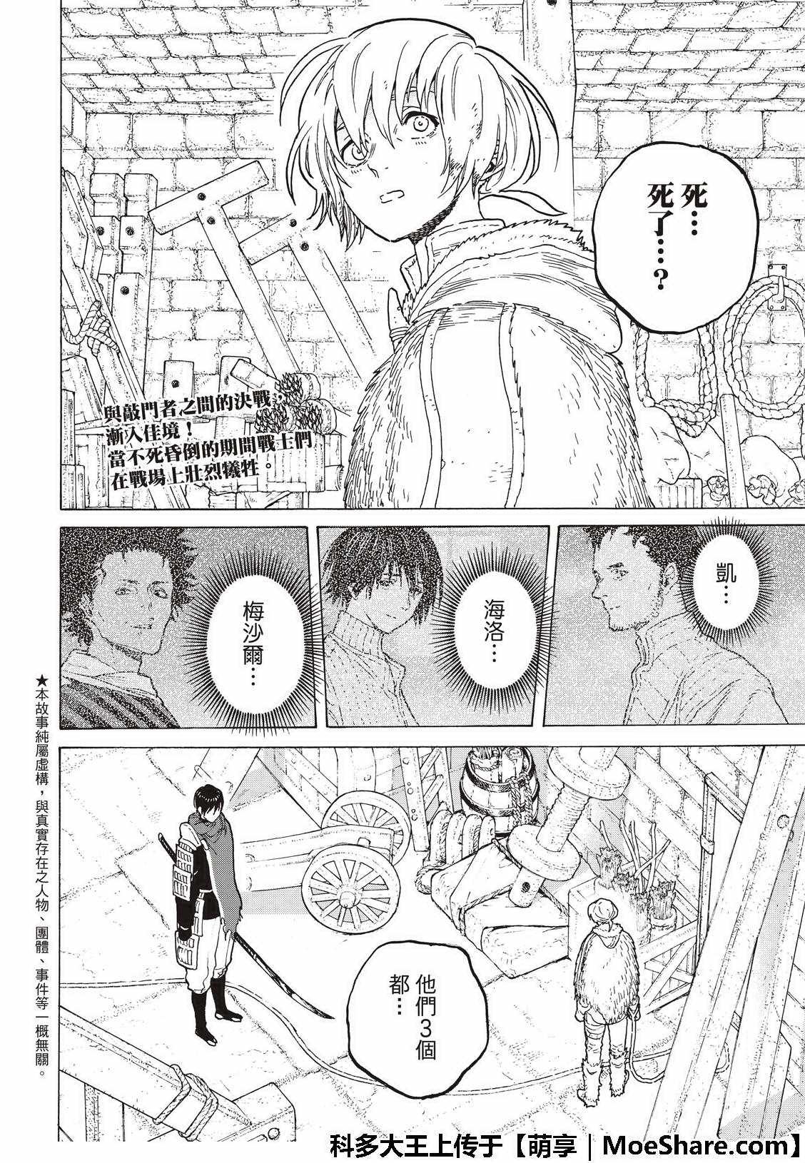 第99话 肉片的记忆