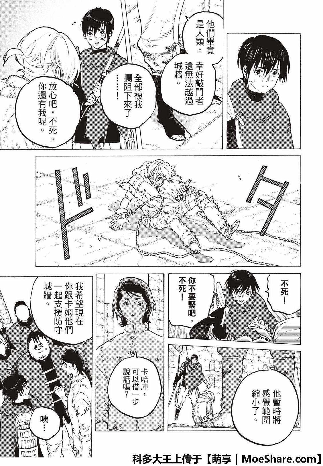 第99话 肉片的记忆